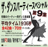 ザ・ダンスパーティー・スペシャル　第9集
