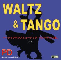 ワルツタンゴ・アルバム