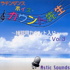 カウント先生vol.3(ラテン)