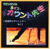 カウント先生vol.5(ラテン)
