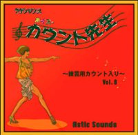 カウント先生vol.8(ラテン)