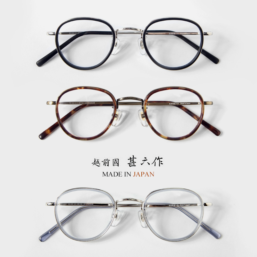 越前國甚六作 コンビネーション ボストンフレーム EZ-033 日本製 メガネ 度付き 伊達