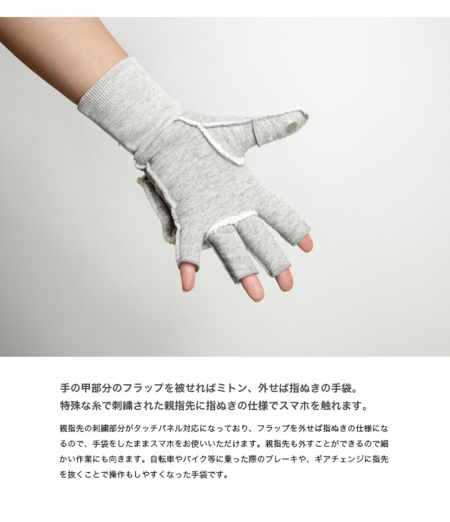 Kepani ケパニ 裏起毛 スウェット スマホ対応 手袋 ミトン 指ぬき