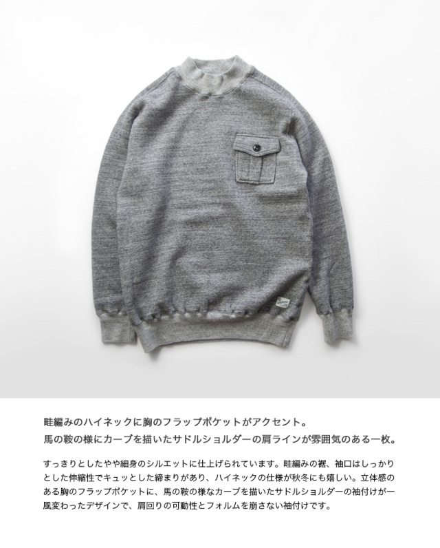Kepani ケパニ 裏起毛 モックネック ハイネック スウェット