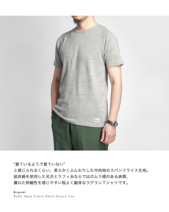 Kepani ケパニ スパンフライス ラグランスリーブ Tシャツ 日本製
