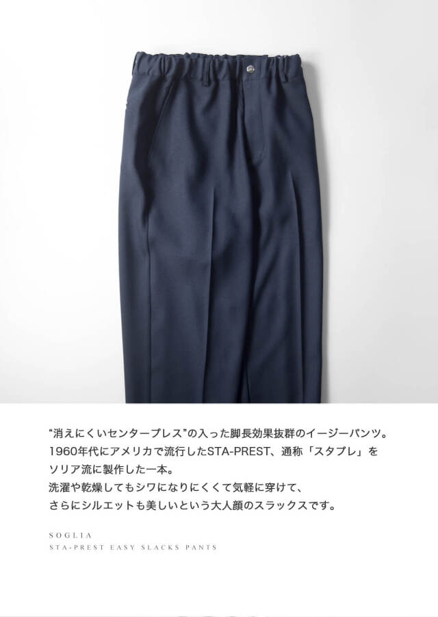 Soglia ソリア スタプレ センタープレス イージースラックス