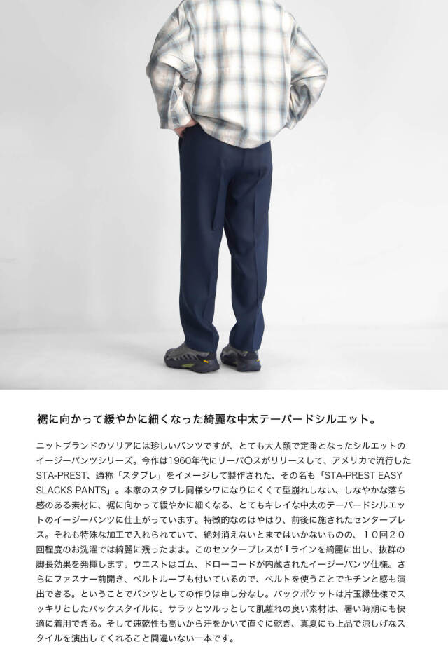 Soglia ソリア スタプレ センタープレス イージースラックス