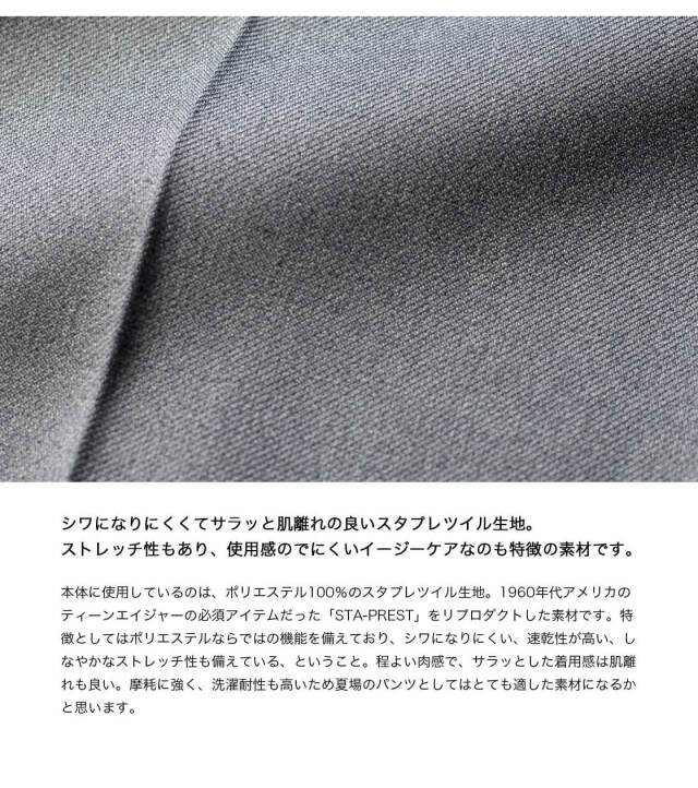 Soglia ソリア スタプレ センタープレス イージースラックス