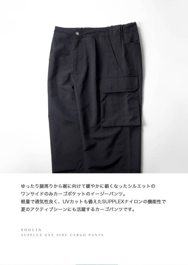 Soglia ソリア サプレックスナイロン ワンサイドイージーカーゴ