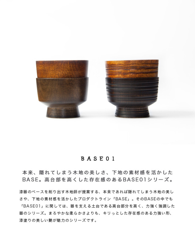 ろくろ舎 BASE01 拭き漆 汁椀乱筋 木製 漆器 椀 お椀 食器