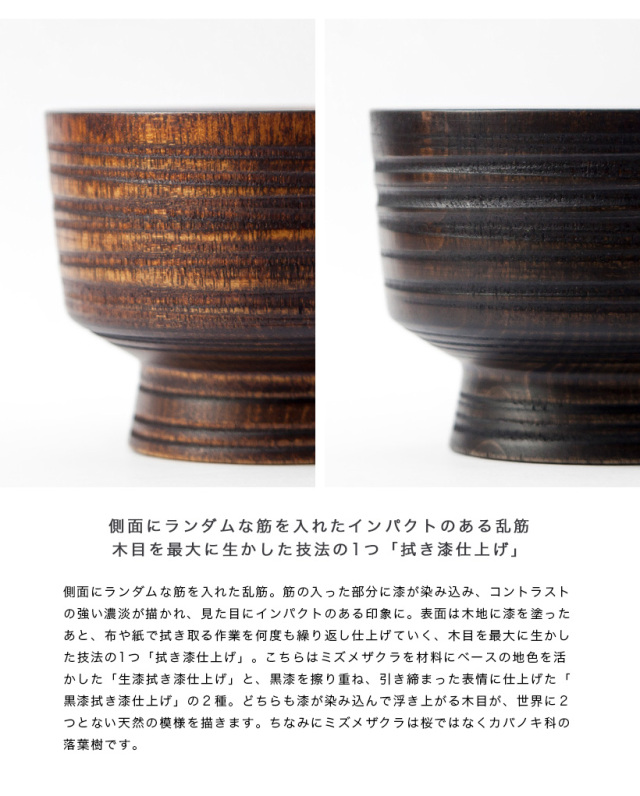 漆芸 手作り 木製 茶碗（黒漆仕上げ）（天然木製 汁椀 刷毛目