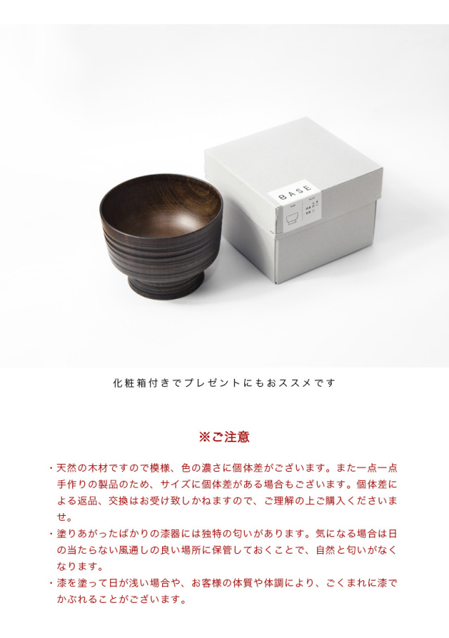 リビングモチーフ　越前漆器　凛　ブラック高脚椀フリーカップ2個セット ろくろ舎 BASE01 拭き漆 汁椀乱筋 木製 漆器 椀 お椀 食器