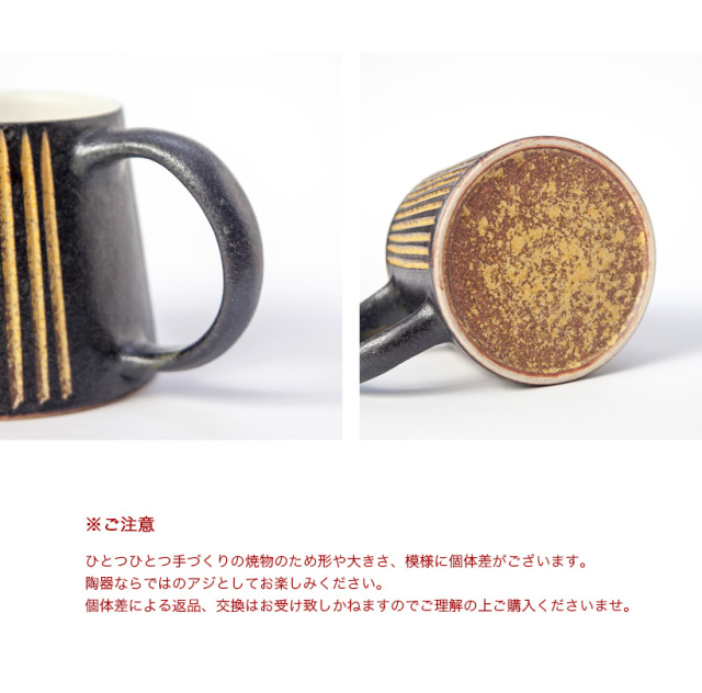 醇窯 鉄彩 台形マグカップ 高須 健太郎 陶器 コップ コーヒーカップ