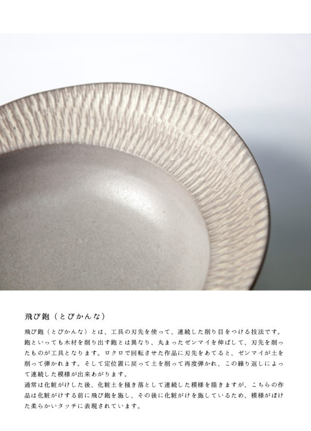 小石原焼 森山實山窯 飛び鉋 楕円鉢 カレー皿 パスタ皿 グレー 陶器