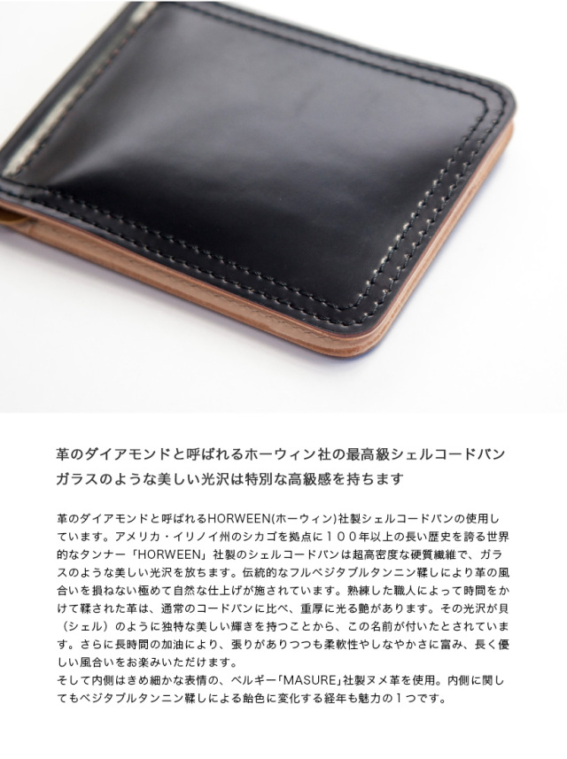 VASCO CLASSIC ヴァスコクラシック シェルコードバン マネークリップ  