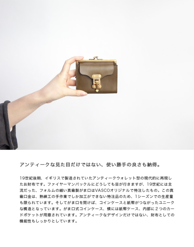 VASCO CLASSIC ヴァスコクラシック バケッタレザー がま口 二