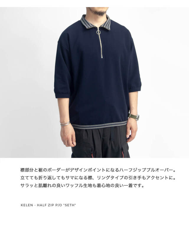 KELEN ケレン SETH ハーフジップ プルオーバー5分袖ワッフルT