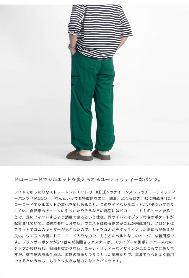 KELEN ケレン IAGGO ストレッチナイロン ユーティリティーイージー