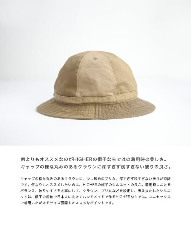 HIGHER ハイヤー マルチ6パネルハット 帽子 マウンテンハット 日本製