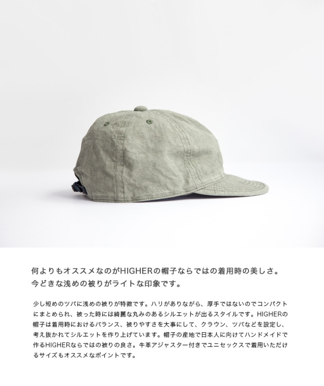 HIGHER ハイヤー 綿麻ウェザーキャップ 帽子 浅め 軽い 日本製
