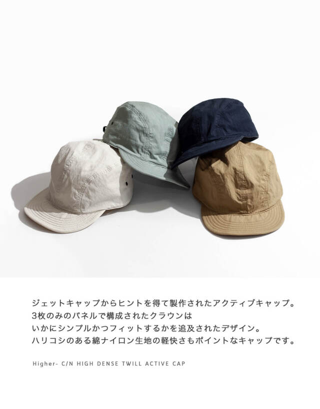 HIGHER ハイヤー 綿ナイロンツイル アクティブキャップ ジェット