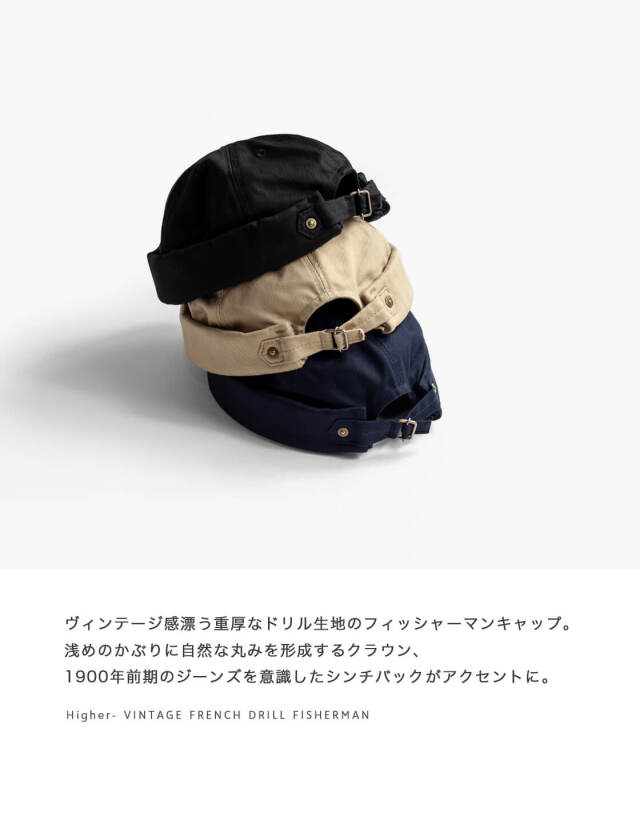HIGHER ハイヤー ヴィンテージフレンチドリル フィッシャーマン