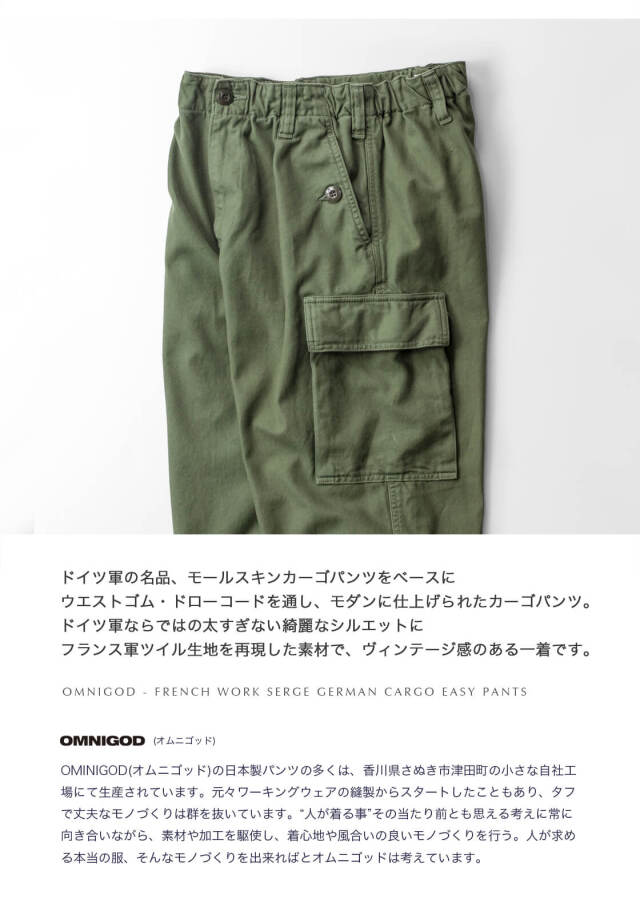 OMNIGOD オムニゴッド フレンチサージ ジャーマンイージーカーゴパンツ