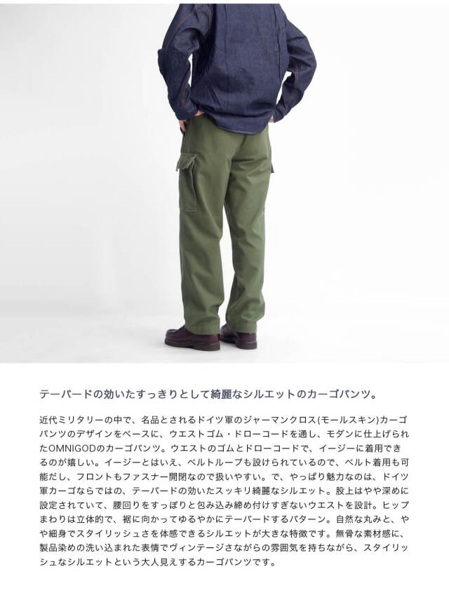 OMNIGOD オムニゴッド フレンチサージ ジャーマンイージーカーゴパンツ