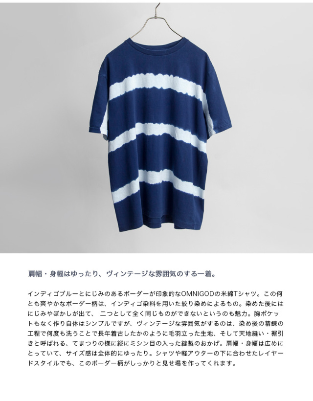 OMNIGOD オムニゴッド インディゴ絞り染めボーダー 米綿Tシャツ 日本製