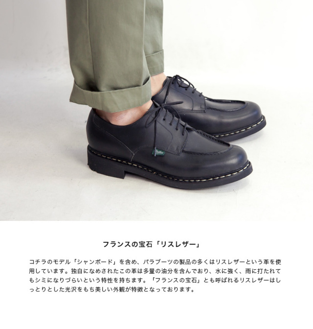Paraboot パラブーツ CHAMBORD シャンボード Uチップ レザーシューズ 