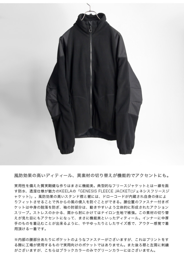 KEELA キーラ GENESIS JACKET 防水フリーススタンドジャケット
