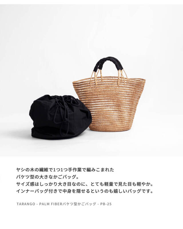 TARANGO タランゴ パームファイバー 手編み バケツ型かごバッグ