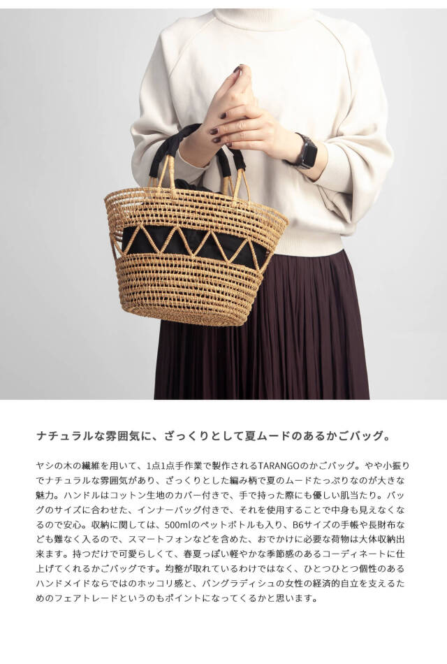 TARANGO タランゴ パームファイバー 手編み かごバッグ インナー