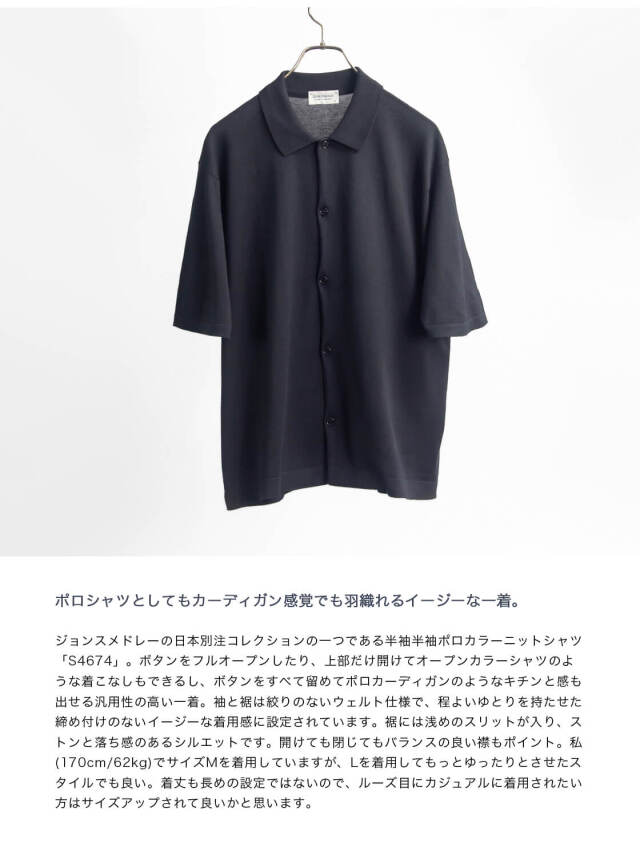 JOHN SMEDLEY ジョンスメドレー S4674 ウェルトヘム 半袖シャツ