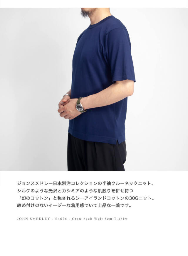 JOHN SMEDLEY ジョンスメドレー S4676 クルーネックウェルトヘム  