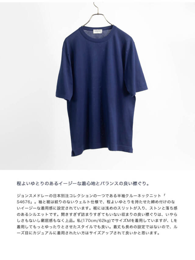 JOHN SMEDLEY ジョンスメドレー S4676 クルーネックウェルトヘム