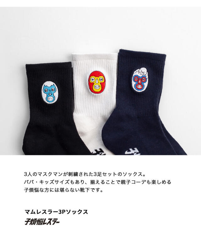 子煩悩レスラー マムレスラー3Pソックス クォーターソックス 3足