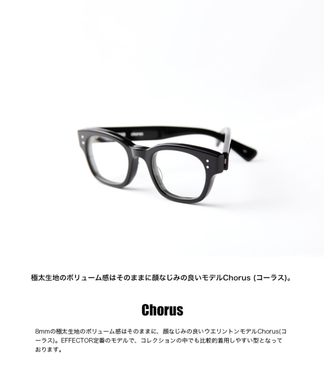 EFFECTOR chorus エフェクター コーラス 度付きウェリントン 黒 e-second_ef324