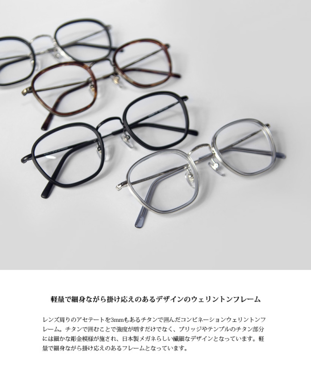 越前國甚六作 コンビネーション ウェリントンフレーム EZ-035 日本製