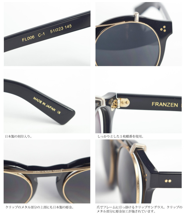 FRANZEN／フランツェン／日本製／クリップサングラスボストンメガネ