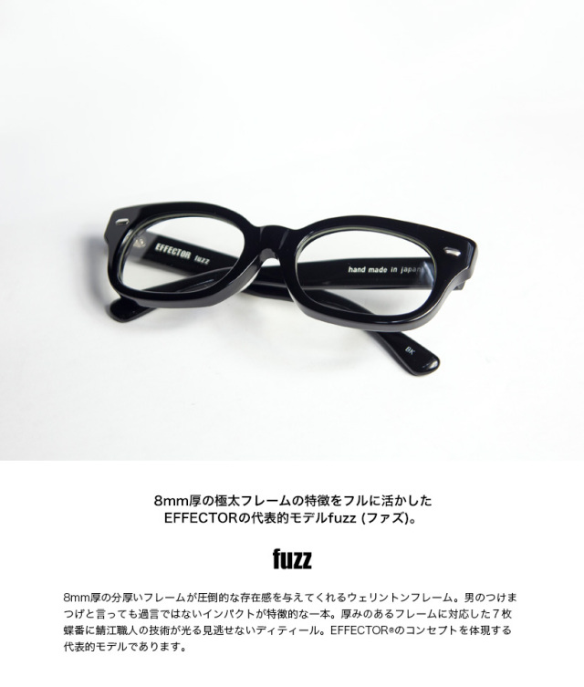 EFFECTOR エフェクター fuzz ファズ ウェリントン メガネ 伊達 度付き 