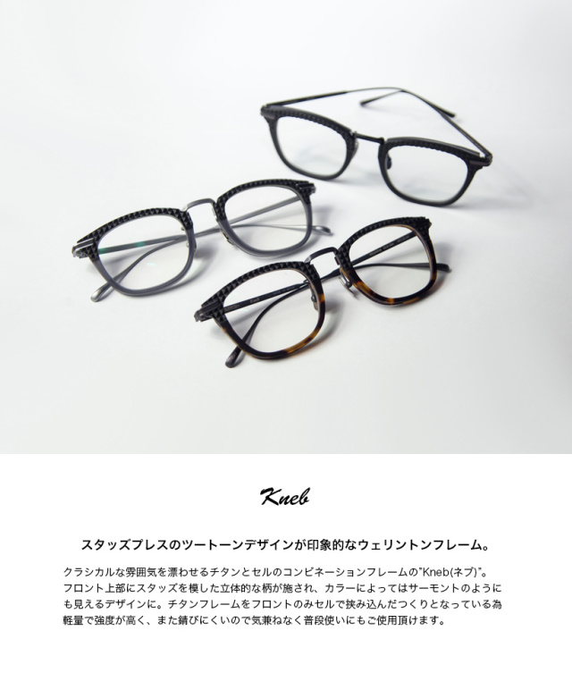 GLITCH グリッチ Kneb ネブ glh-1004 ウェリントンフレーム 伊達 度付き