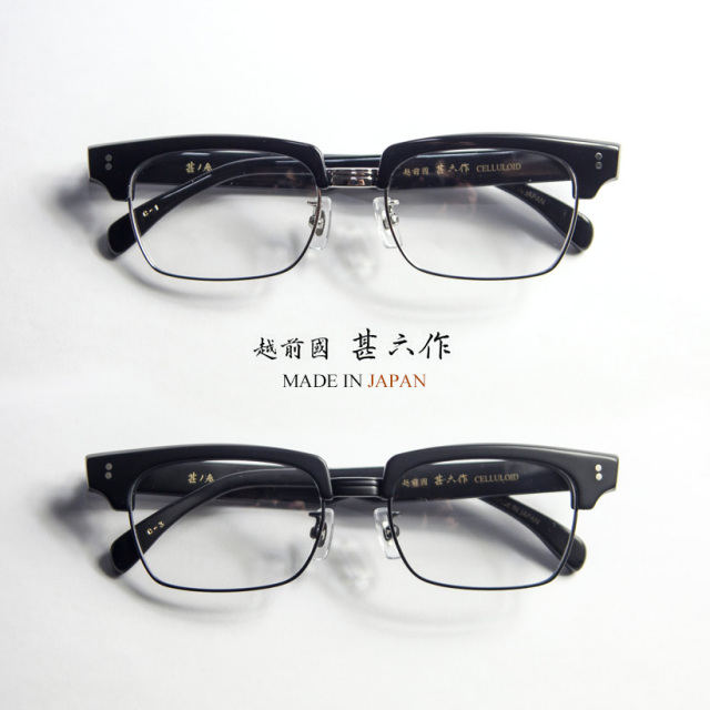 越前國甚六作 甚ノ参 セルロイド サーモントフレーム 日本製 メガネ 度
