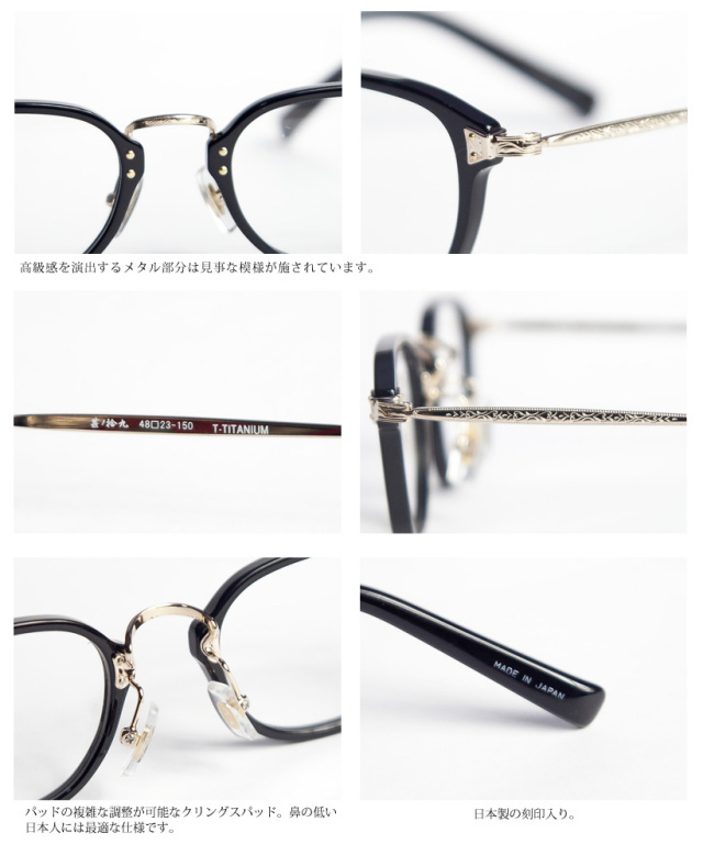 越前國甚六作 甚ノ拾九 日本製 ウェリントンメガネ コンビ 度付き 伊達