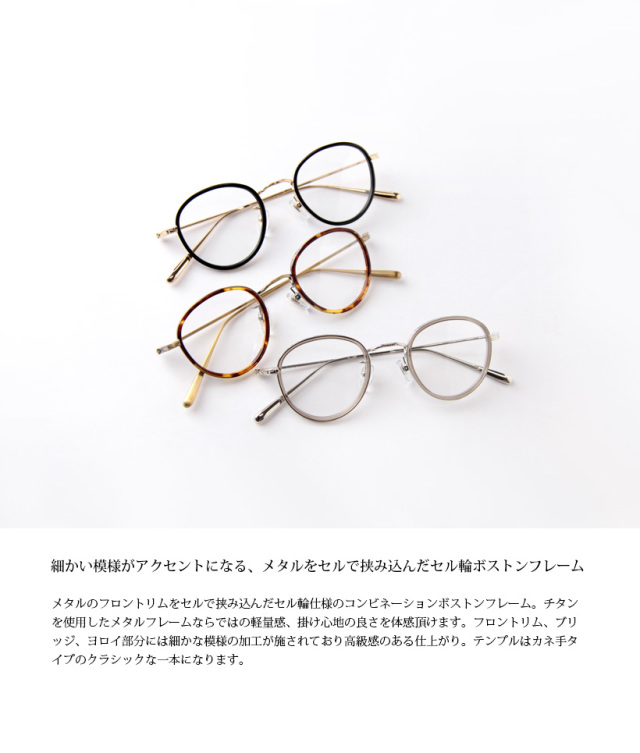 新品未使用「越前國　甚六作」ボストン メガネ　日本製　JN-075 C-1 越前國甚六作 コンビネーション ボストンフレーム JN-075 日本製