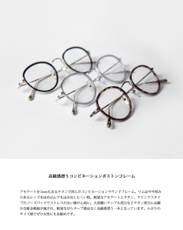 越前國甚六作 コンビネーション ボストンフレーム JN-075 日本製  