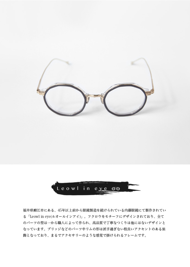 Leowl in eye ルオールインアイ コンビネーション ポリゴンフレーム LO