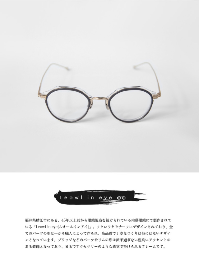 Leowl in eye ルオールインアイ コンビネーション クラウンパント