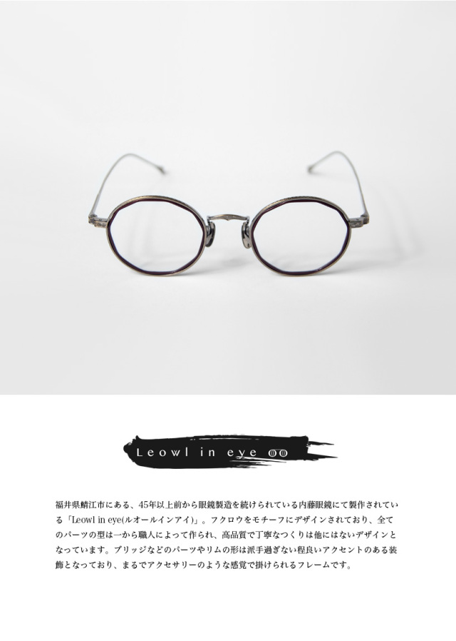 Leowl in eye ルオールインアイ チタン ラウンドフレーム