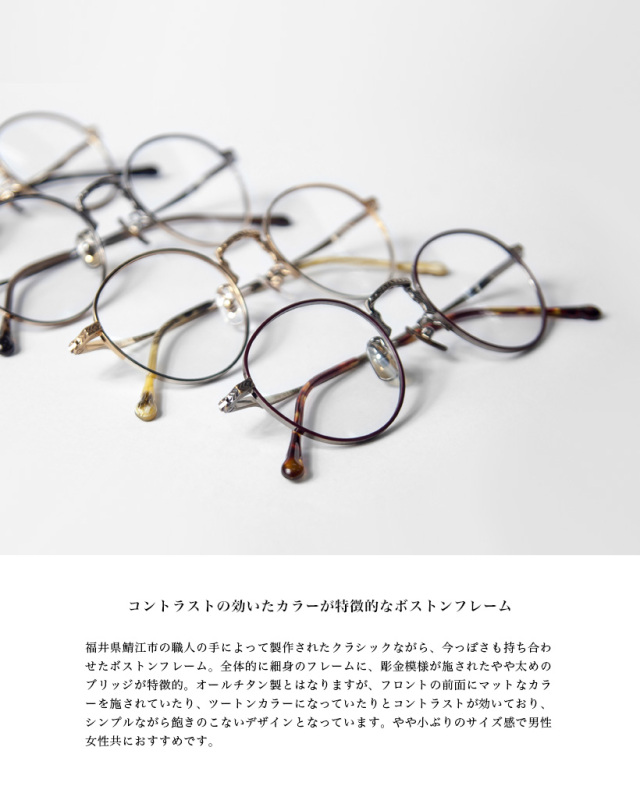 内藤熊八作 ボストンフレーム コンビネーション N-042 日本製 鯖江